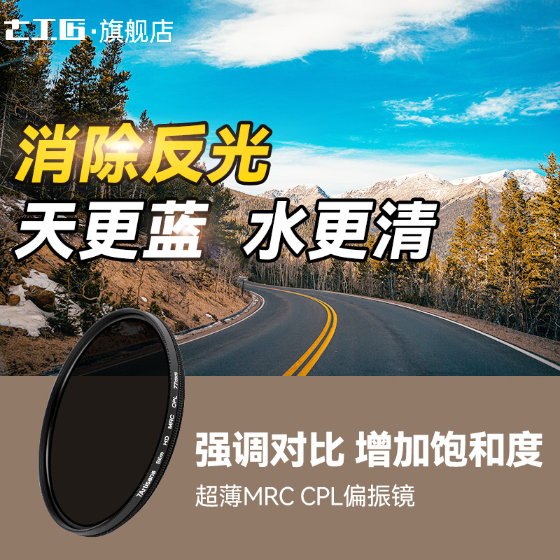 七工匠MRC CPL偏振镜46 49 52 58 62 67mm 72 77 82mm相机偏光镜滤镜风光摄影微单 单反相机偏光镜滤镜