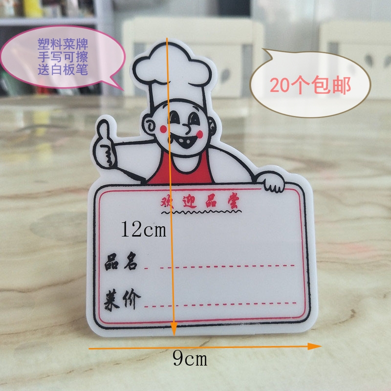 正新款放塑料酒店餐馆饭店手写可擦标价牌桌牌台式厨师菜牌标签