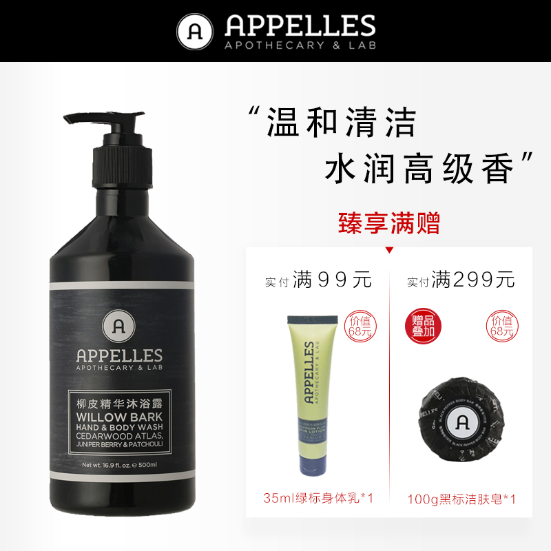 柳皮精華沐浴露澳洲Appelles精油滋潤雪松持久留香男女包郵熱在類目 洗護清潔劑/衛生巾/紙/香薰, 洗髮沐浴/個人清潔, 身體清潔, 沐浴露中 - 來自Buy2taobao.com提供專業的淘寶代購服務