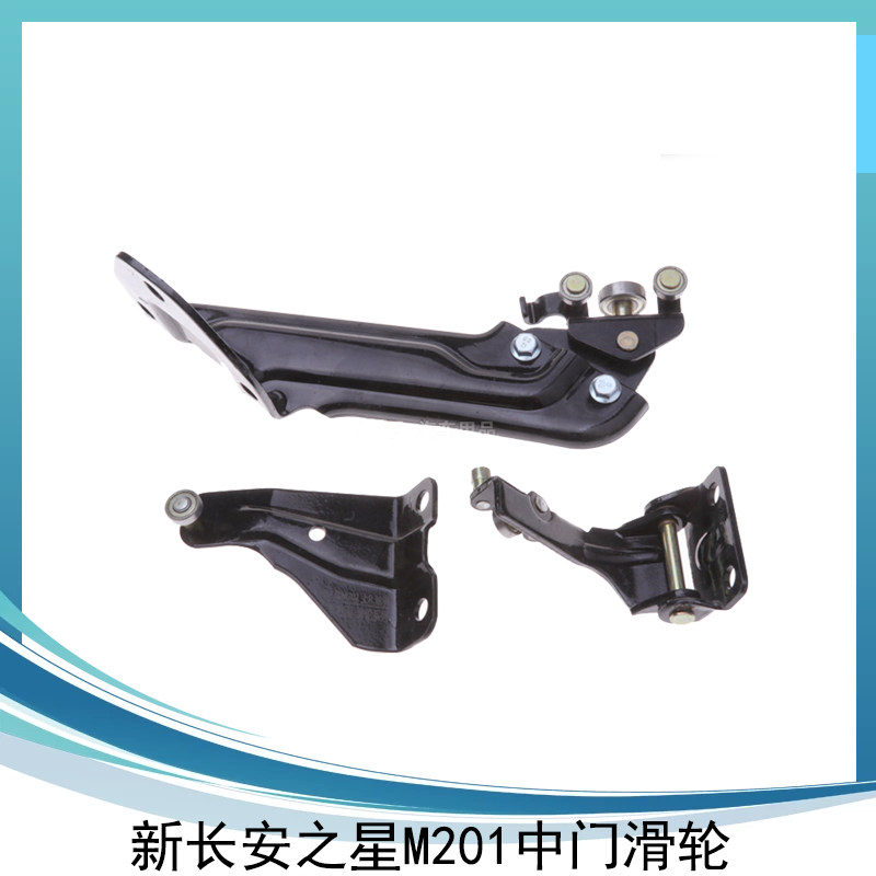 适用于新长安之星m201中门滑轮左右开门轴承铰链滚轮面包车配件