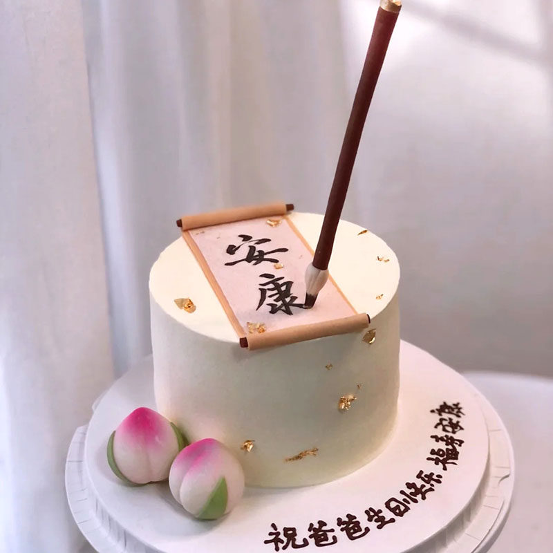 父亲节蛋糕装饰爸爸爷爷生日安康寿桃茶壶国风毛笔砚台文房四宝l