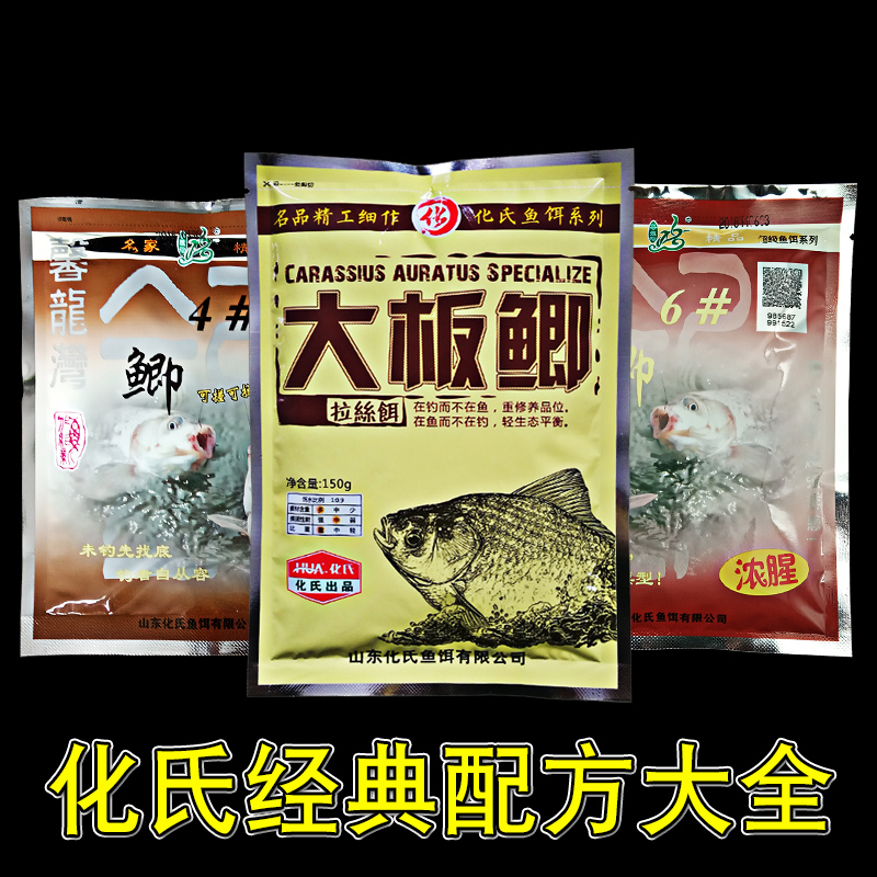 化氏新品鱼料鱼饵野钓4号6号鲫鱼鲤鱼饵料 2 1 3 1红虫大板鲫不空