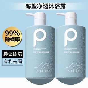 海盐净除螨洗澡沐浴露香水型持久留香男女士学生专用去鸡皮肤疙瘩