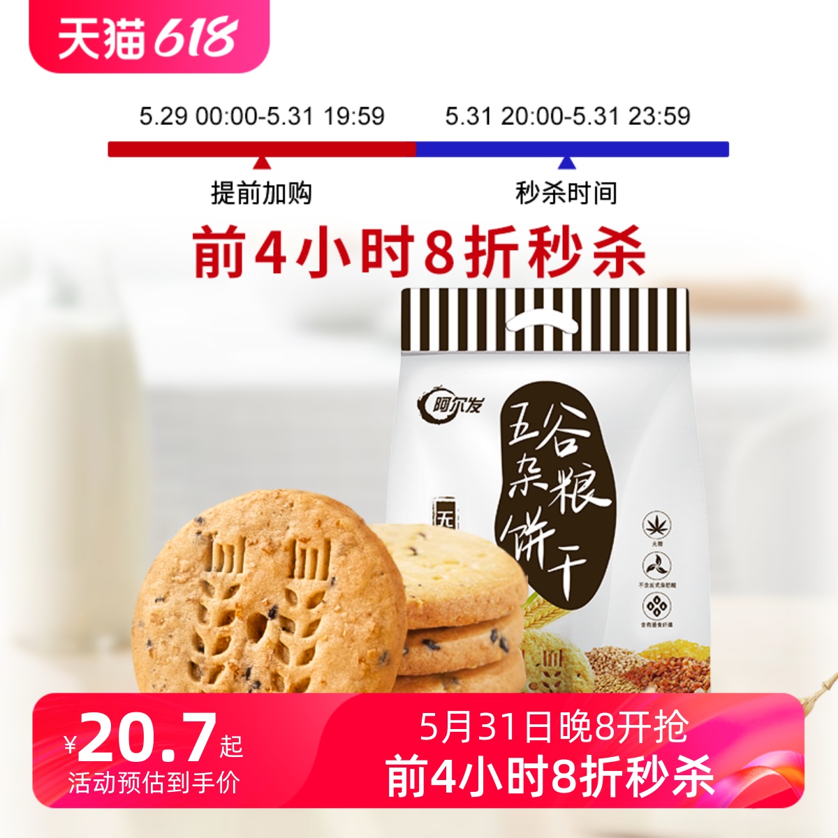 阿尔发五谷杂粮燕麦粗粮食品饼干木糖