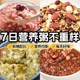 汴都铺子七日膳食营养粥每日一粥八宝粥米五谷杂粮组合粗粮养生粥