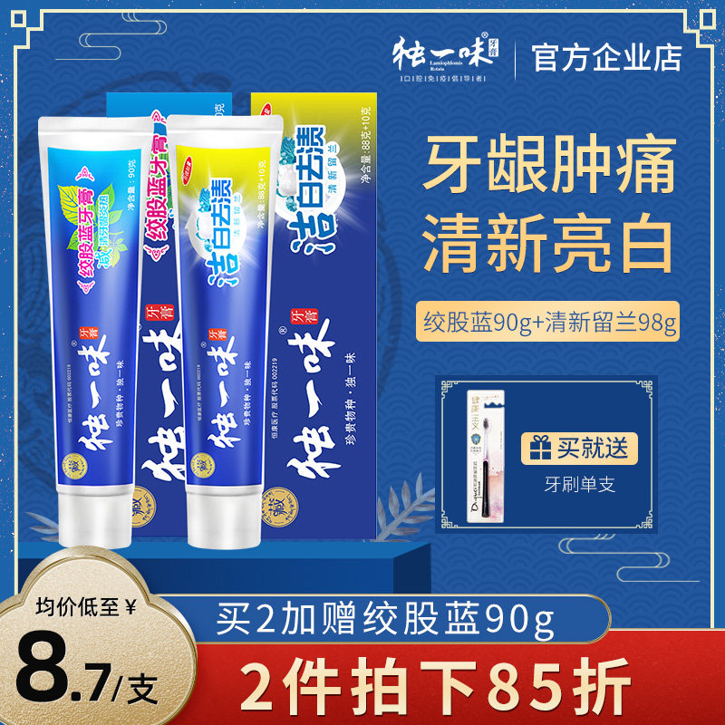独一味美白去黄去口臭除烟渍牙膏 好评好店