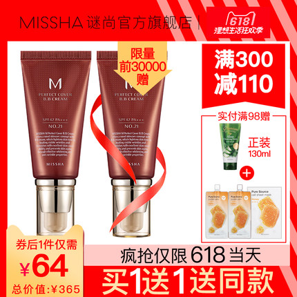 Missha谜尚大红BB霜cc霜50ml裸妆遮瑕防晒保湿防水粉底液韩国正品