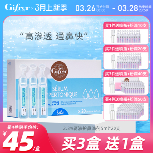 gifrer肌肤蕾高渗透生理海盐水滴鼻液婴儿童鼻塞通鼻宝宝洗鼻盐水