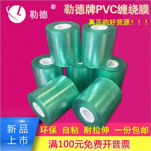 PVC电线膜小包装缠绕膜透明打m膜 6cm 5c包3cm自粘果树嫁接膜