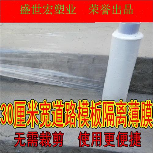 30/40/50厘米公分宽道路马路边工程膜混凝土建筑养护塑料薄膜