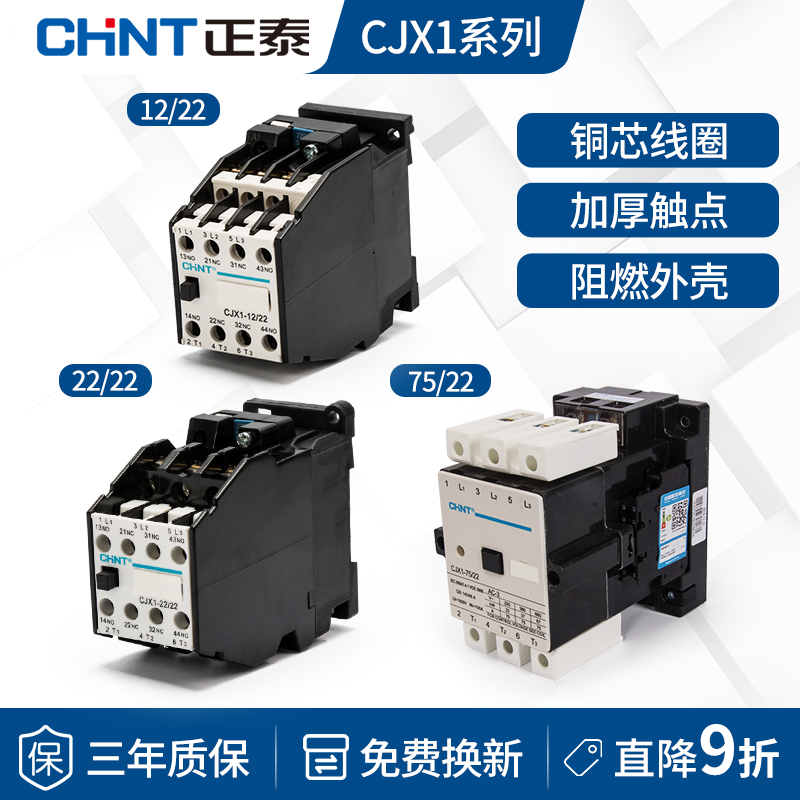 正泰交流接触器CJX1-9/22 12/22 直流24v单相32/22A 220V三相380v|ruв категории оборудование/инструменты, электрическое управление, низковольтный электричество, контактор низкого давления - от Buy2taobao.com для оказания профессиональной услуги покупки агента Taobao