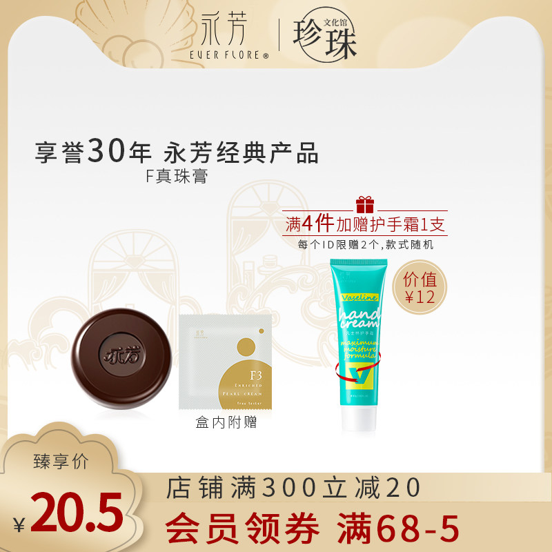 珍珠膏 贵妇膏_永芳f真珠膏f珍珠膏10g送珍珠面霜1g贵妇素颜霜遮瑕提