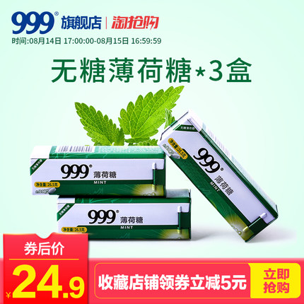 999无糖薄荷糖冰凉口含片口香糖清新口气办公室零食39粒*3支
