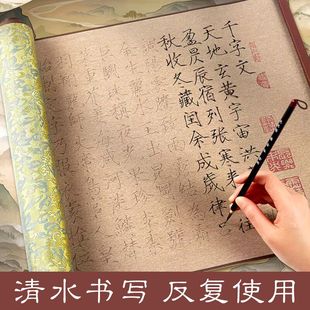 宋微宗瘦金体字帖套装初学者入门成人毛笔临摹书法练字专用小楷练字帖清水书写反复使用练习千字文兰亭序描红水写布速干加厚长卷轴