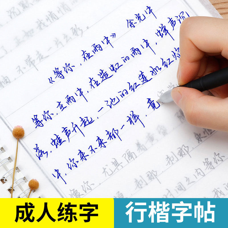 漂亮大气手写男生霸气行书临摹练字本成年连笔字练字帖已售100￥19