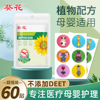 葵花防蚊贴儿童婴儿专用宝宝驱蚊贴纸植物精油大人成人防蚊子神器
