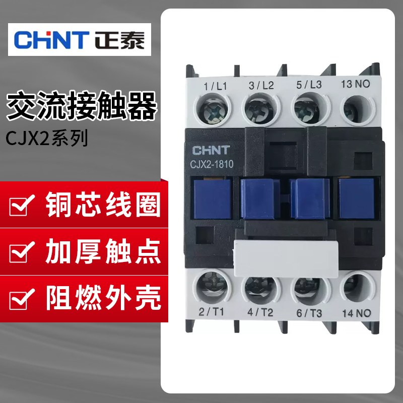 正泰交流接触器CJX2 220V3