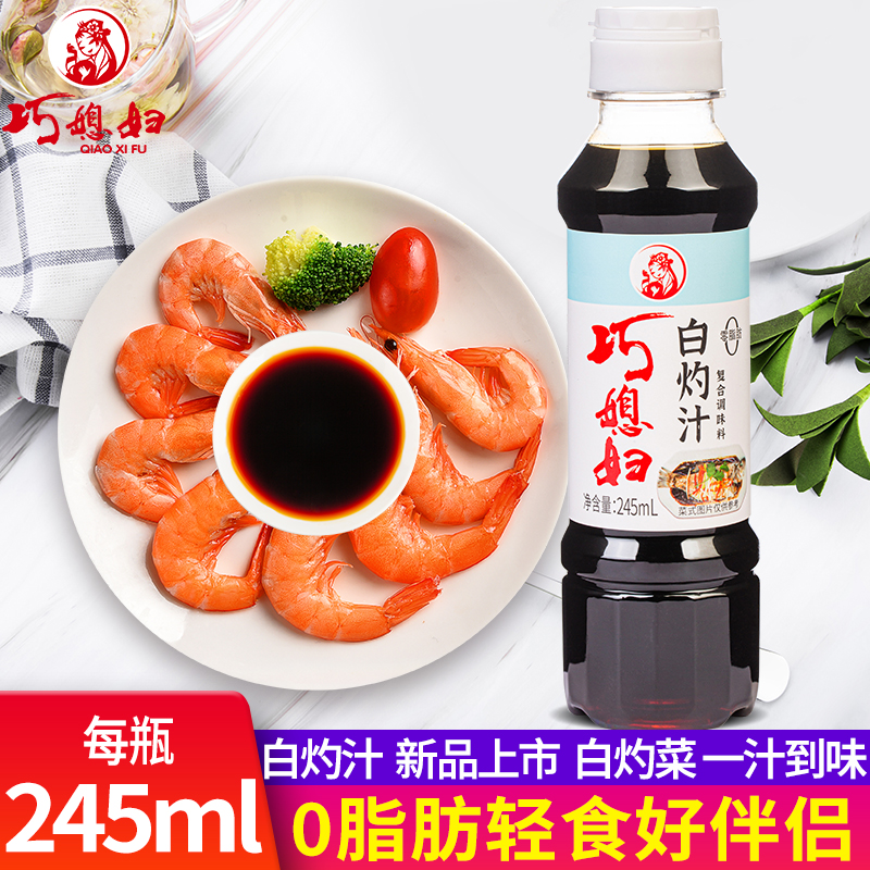 【顺手买一件】巧媳妇白灼汁清蒸大虾秋葵凉拌点蘸生抽酱油245ml