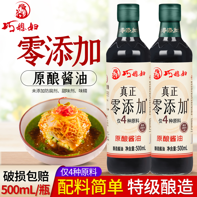 巧媳妇原酿酱油500ml2瓶不添加(防腐剂、甜味剂、味精)