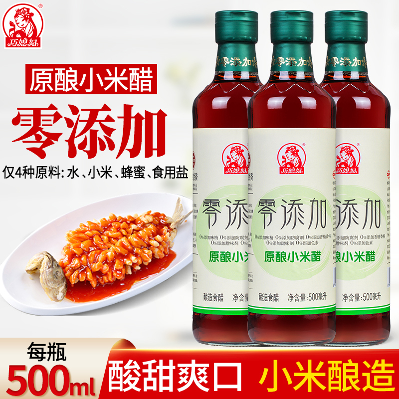 巧媳妇原酿小米醋500ml3瓶不添加(味精防腐剂香精香料甜味剂色素)