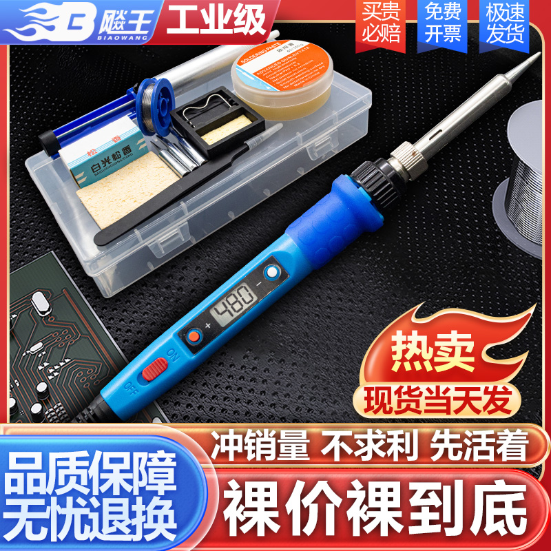 飚王内热可调温恒温电烙铁套装家用电子维修焊接工具焊锡枪电焊笔