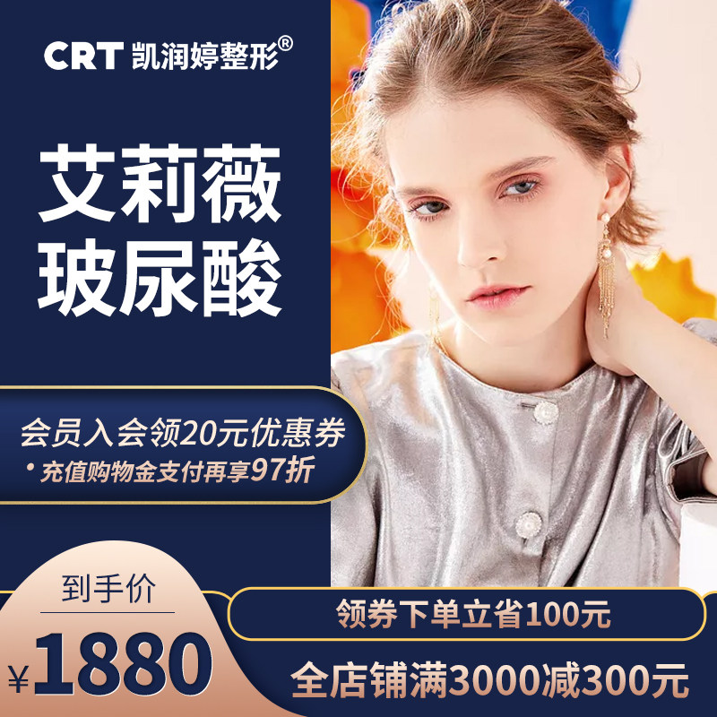 北京凯润婷医美艾莉薇玻尿酸注射微整丰太阳穴隆鼻填下巴苹果肌