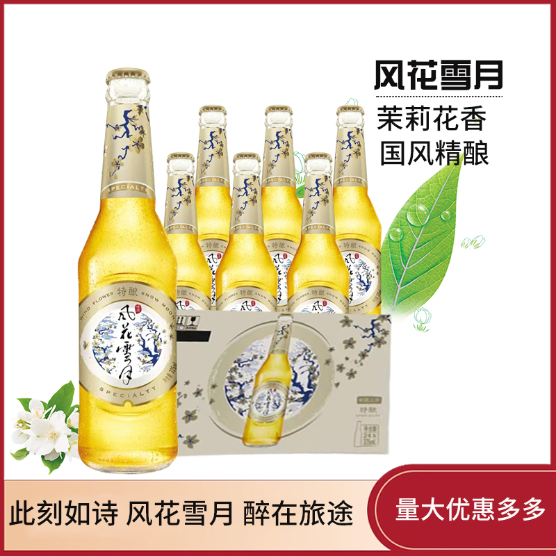 云南特产 风花雪月啤酒325Ml大理啤酒淡啤国产啤酒 嘉士伯啤酒