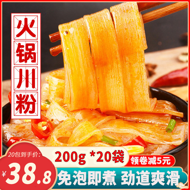 火锅川粉宽粉火锅粉200g*20袋