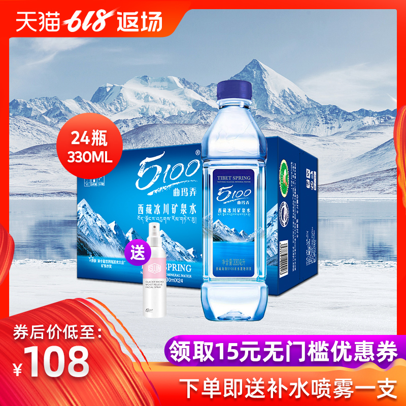 5100矿泉水小瓶包邮饮用水整箱330ml*24瓶西藏冰川弱碱性小分子水