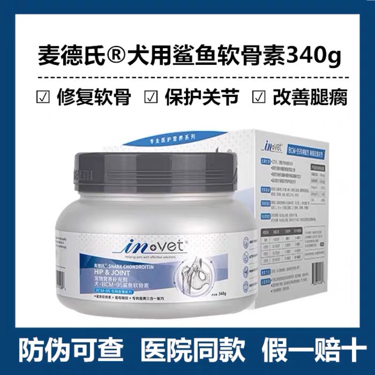 麦德氏鲨鱼软骨素狗狗关节宝泰迪比熊犬用宠物狗狗骨折关节舒340g