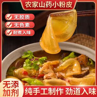 农家无添加5斤铁棍山药粉皮小圆粉皮苕皮火锅食材凉拌菜炒菜干货