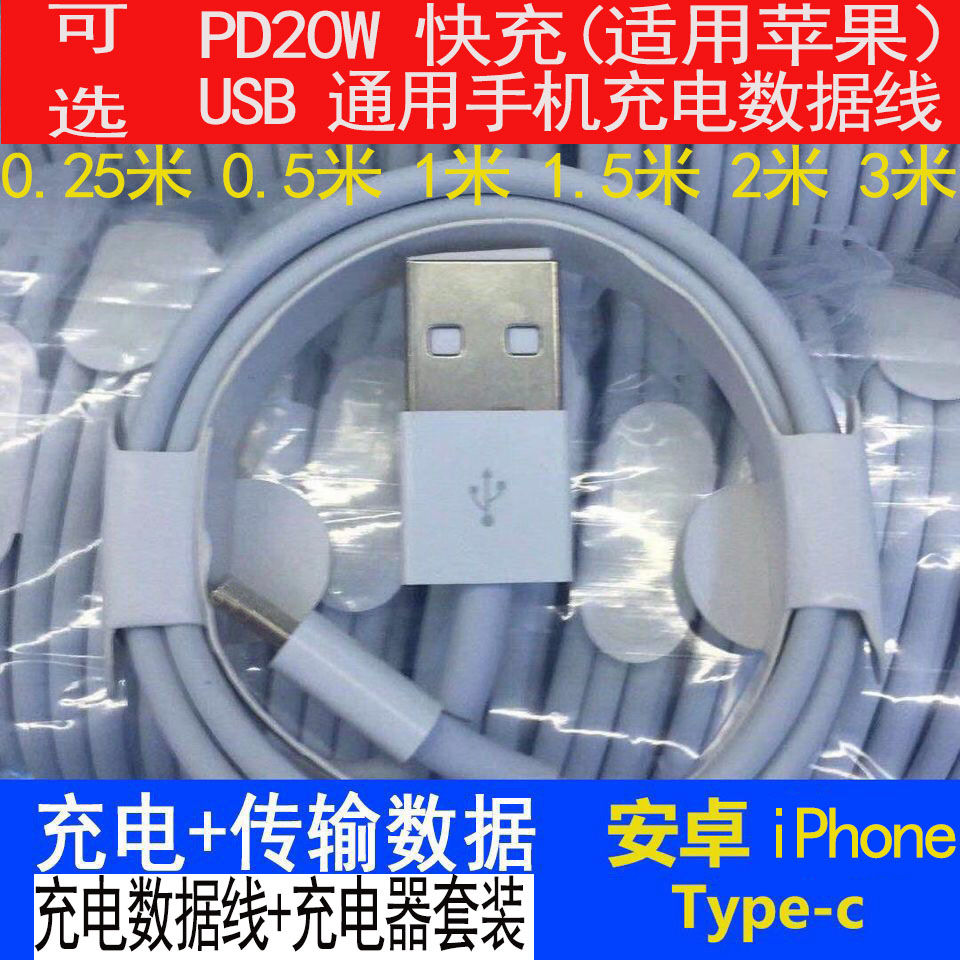 批适用苹果12华为TYPEC安卓iPhone13/11/8/7/5/6S手机通用快充电器头数据线一套加长2米PD20W快充线发