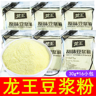 龙王豆浆粉30g*16小包原味甜味速溶冲饮非转基因豆家用早餐饮品