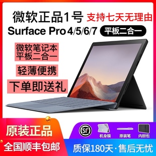 Microsoft/微软 surface pro 4/5/6/7 作图Ps商务办公笔记本win10