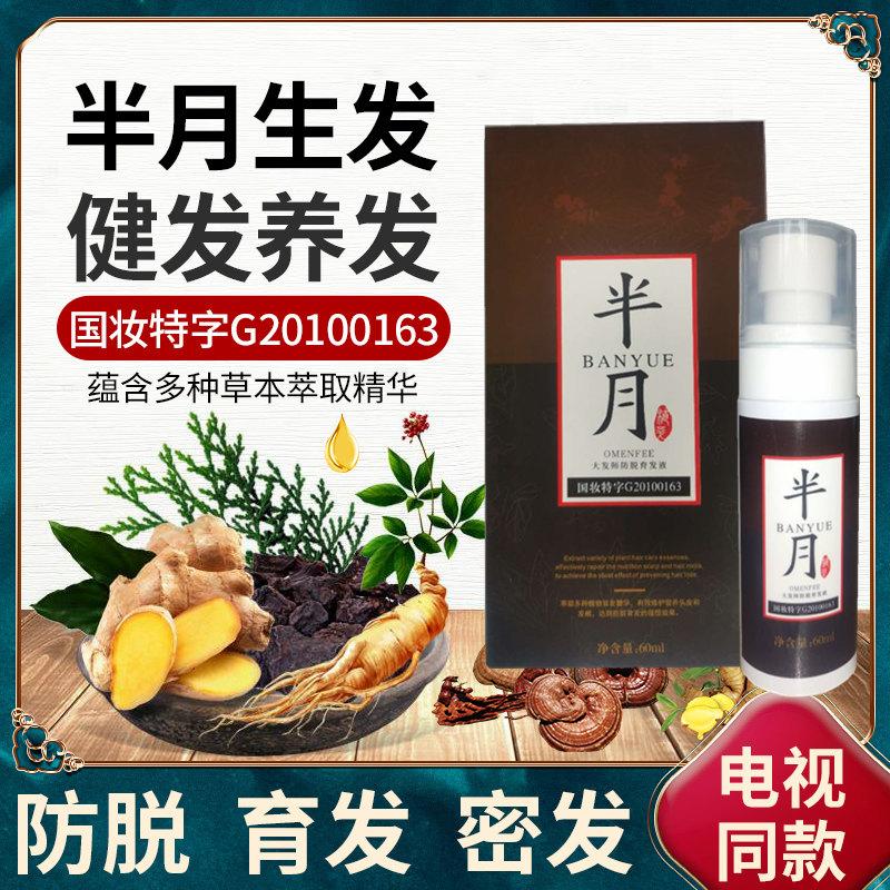 半月生发素官网