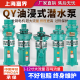 富界上企人民QY油浸泵多级潜水泵380V高扬程大流量农田灌溉深井泵