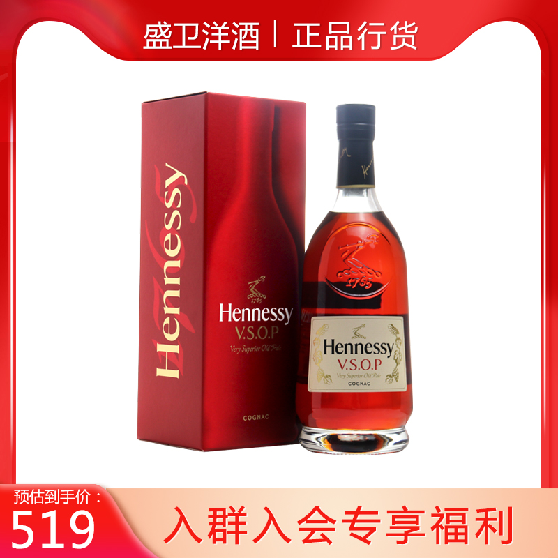 新款 Hennessy轩尼诗VSOP干白兰地邑700ml送礼礼品法国进口洋酒