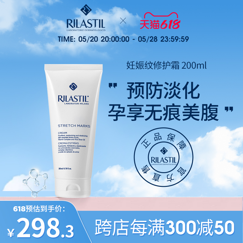 RILASTIL俪纳斯妊娠纹修护霜200ml 产后修复妊娠纹预防孕妇专用霜