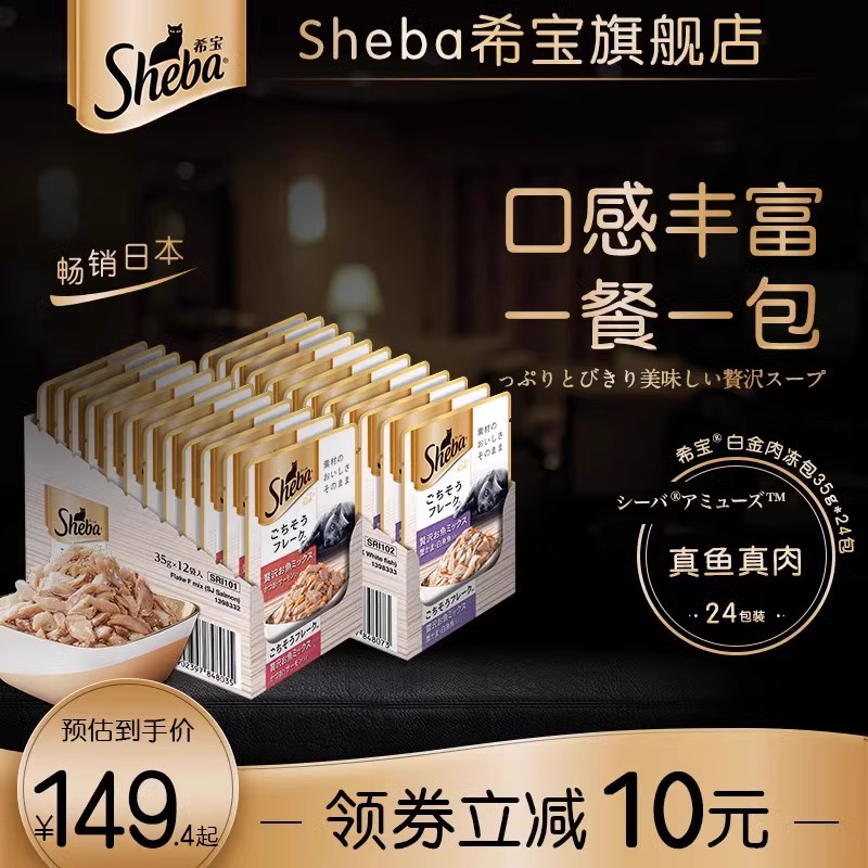 sheba希宝成猫肉块软包罐头24