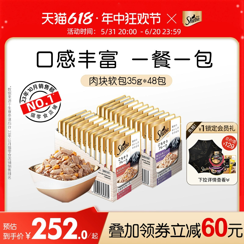 sheba希宝猫咪软包48包猫罐头