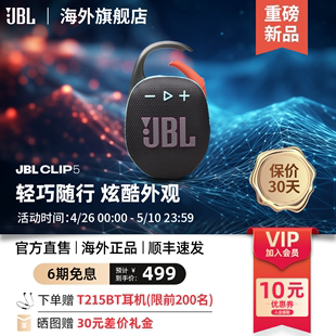 【新品】JBL CLIP5音乐盒5代无线蓝牙音箱户外便携迷你音响重低音