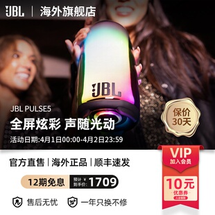 JBL Pulse5 音乐脉动5代无线蓝牙音箱 户外便携式音响露营氛围灯