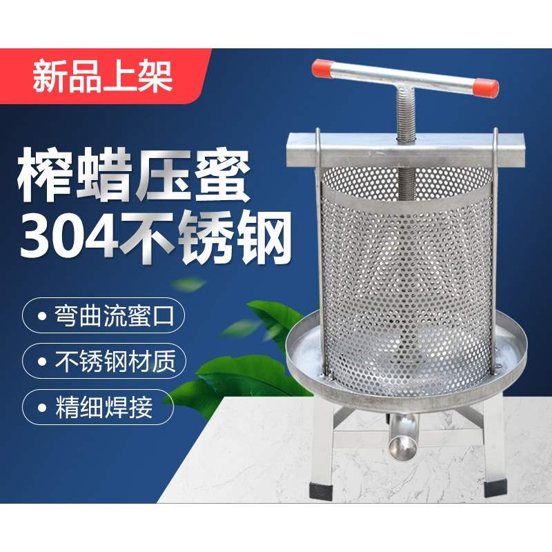 压蜜机304不锈钢蜂蜜压榨机小型家用手动取土蜂蜜蜂箱用养蜂工具