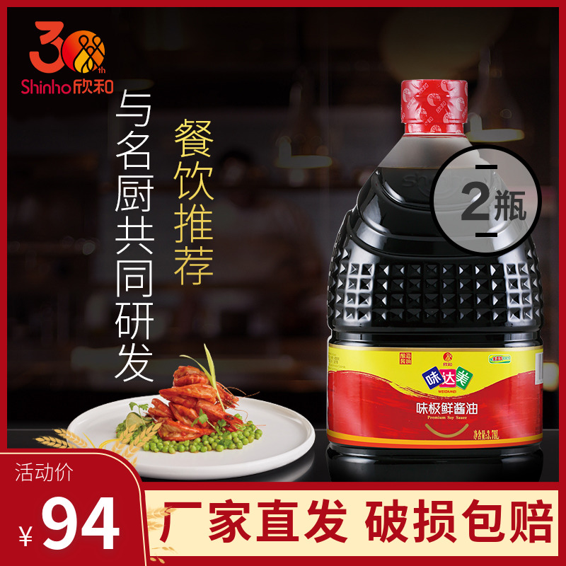 欣和味达美味极鲜酱油3.78L×2桶 整箱装 餐饮装 大桶味达美