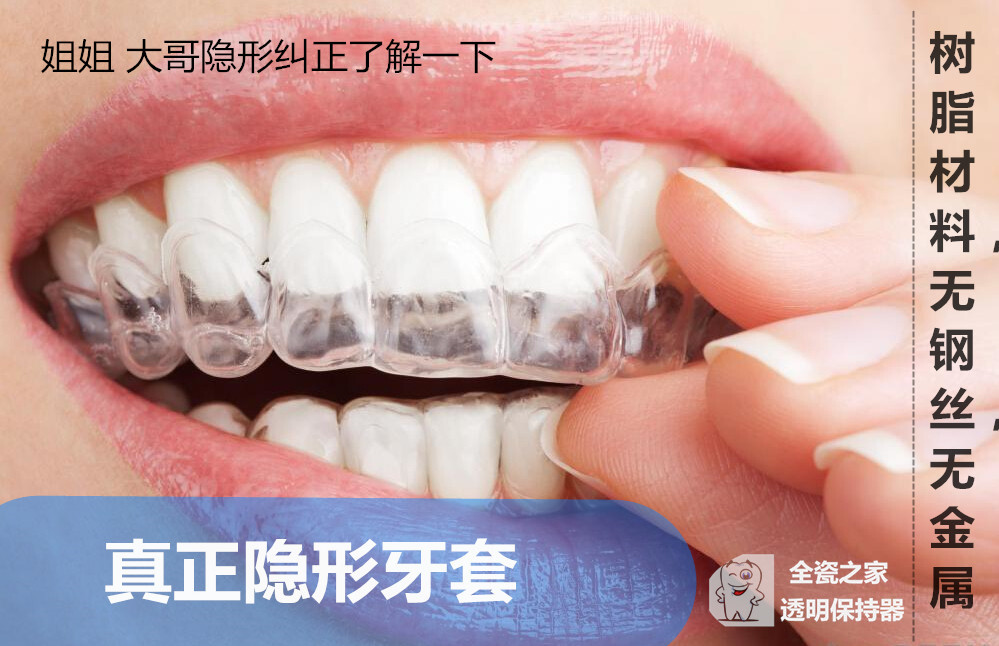 一折牙套 牙齿矫正器 全瓷牙_定制隐形牙齿矫正器定做透明牙套纠正器