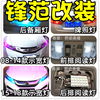 本田锋范改装专用LED示宽灯前雾阅读倒车爆闪刹车室内新老款爆改 本田锋范改装专用LED示宽灯前雾阅读倒车爆闪刹车室内新老款爆改