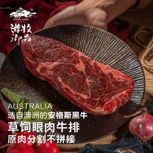 游牧御品 原味未腌制安格斯黑牛眼肉牛排新鲜牛肉牛扒冷链运输