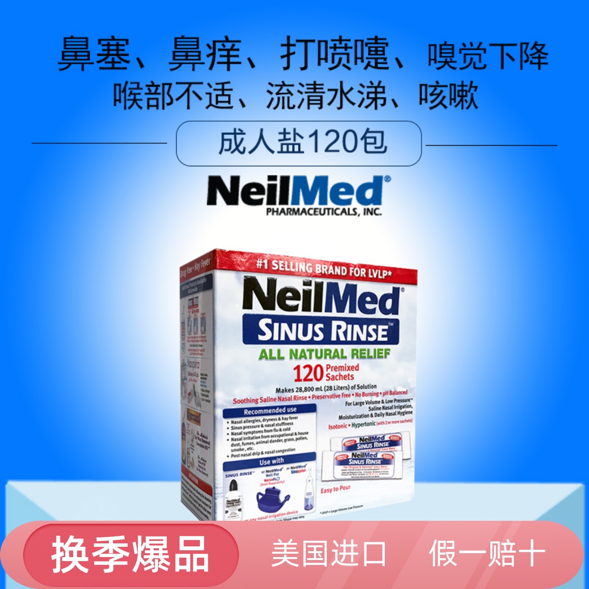 美国进口Neilmed120包成人