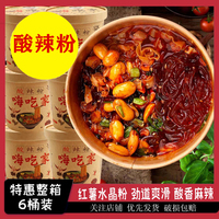 清真嗨吃家酸辣粉桶装整箱大份量网红速食夜宵泡面红薯粉细粉丝