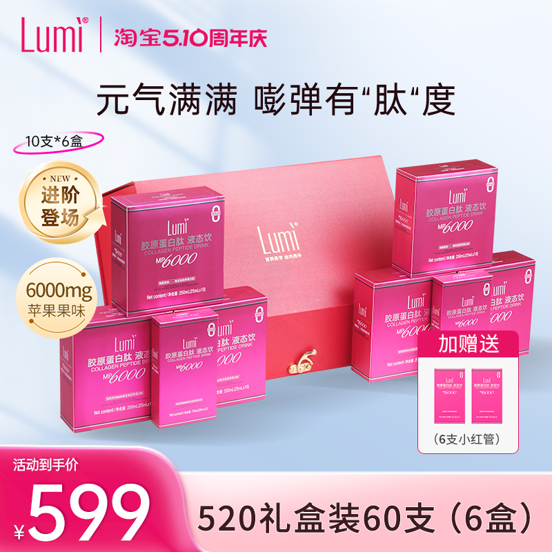 【母亲节专属】Lumi鱼胶原蛋白肽